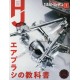 Abonnement HOBBY JAPAN