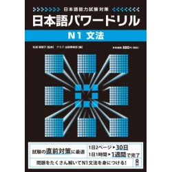 Nihongo Power Drill N1 - Bunpô