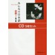 Minna no Nihongo Shokyû 1 - CD
