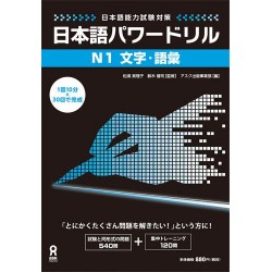 Nihongo Power Drill N2 - Moji, Goi