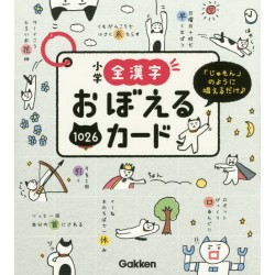 Shôgaku zenkanji - Oboeru card