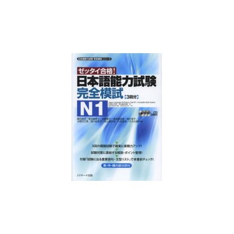 Japanese Language Proficiency Test N1 - Complete Mock Exams