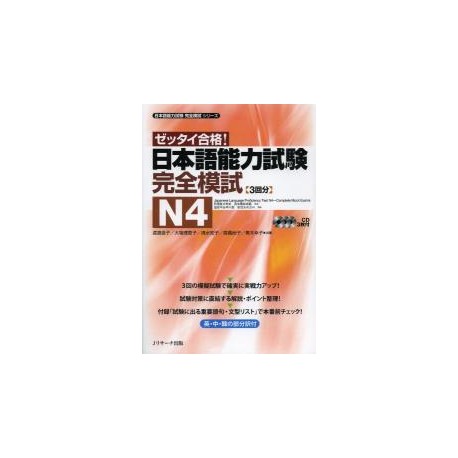 Japanese Language Proficiency Test N4 - Complete Mock Exams