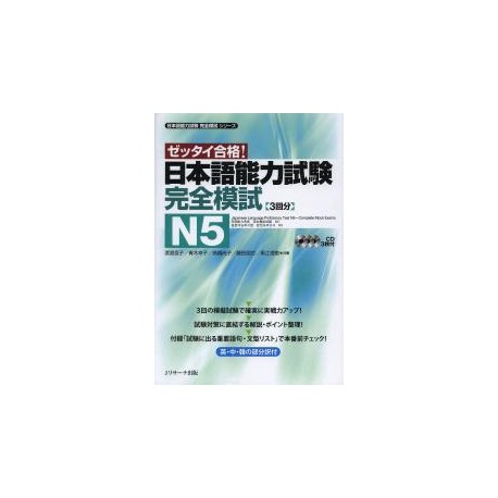 Japanese Language Proficiency Test N5 - Complete Mock Exams