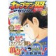 Captain Tsubasa Magazine vol.11