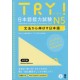 TRY ! - Japanese Language Proficiency Test N5