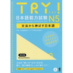 TRY ! - Japanese Language Proficiency Test N5