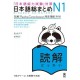 Nihongo So-Matome N1 - Reading Comprehension