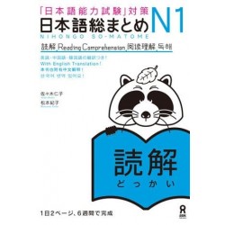 Nihongo So-Matome N1 - Reading Comprehension