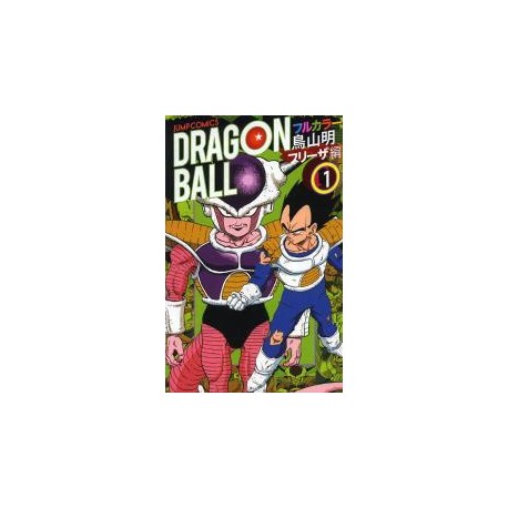 Dragon Ball Full color Frieza  1