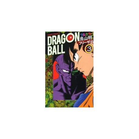 Dragon Ball Full color Frieza  3