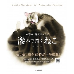 Yutaka Murakami Cat Watercolor Painting