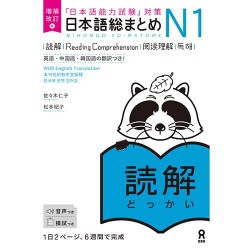 Nihongo So-Matome N1 - Compréhension écrite ( NOUVELLE VERSION )