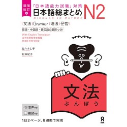 Nihongo So-Matome N2 - Grammaire ( Nouvelle Version )