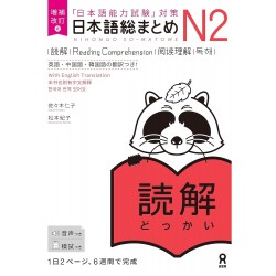 Nihongo So-Matome N2 - Compréhension écrite ( NOUVELLE VERSION )