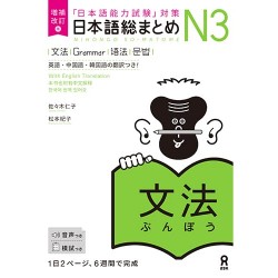 Nihongo So-Matome N3 - Grammar ( NOUVELLE  VERSION )