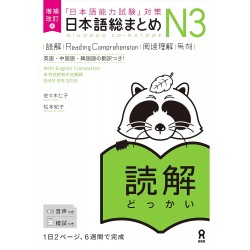 Nihongo So-Matome N3 - Compréhension écrite ( NOUVELLE VERSION )