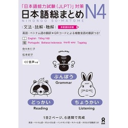 Nihongo So-Matome N4 - Grammaire, compréhension écrite et orale ( Nouvelle version )