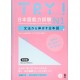 TRY ! - Japanese Language Proficiency Test N1 ( Nouvelle édition, audio téléchargeable )