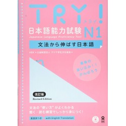 TRY ! - Japanese Language Proficiency Test N1 ( Nouvelle édition, audio téléchargeable )