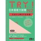 TRY ! - Japanese Language Proficiency Test N2 ( Nouvelle édition, audio téléchargeable )