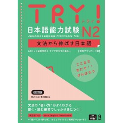TRY ! - Japanese Language Proficiency Test N2 ( Nouvelle édition, audio téléchargeable )