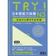 TRY ! - Japanese Language Proficiency Test N3 ( Nouvelle édition, audio téléchargeable )