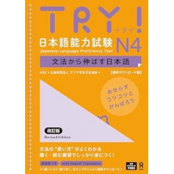 TRY ! - Japanese Language Proficiency Test N4 ( Nouvelle édition, audio téléchargeable )