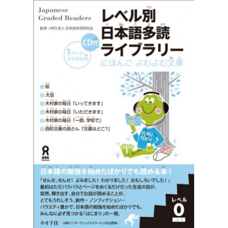 Japanese Graded Readers - Level 0 vol.1