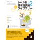 Japanese Graded Readers - Level 3 vol.2