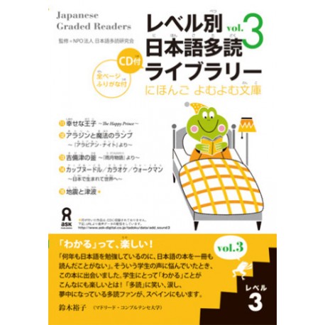 Japanese Graded Readers - Level 3 vol.3
