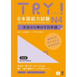 TRY ! - Japanese Language Proficiency Test N3