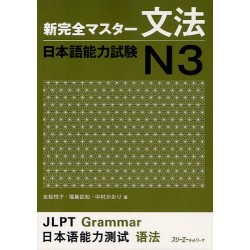 Shin Kanzen Master N3 - Grammar