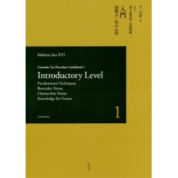 Urasenke Tea Procedure Guidebook 1- Introductory Level