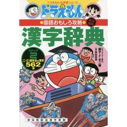 Doraemon - Kanji Jiten Step 2 Nouvelle édition