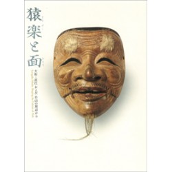 Sarugaku Masks Shaping the Culture of Noh