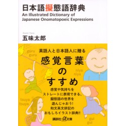 An illustrated dictionary of japanese onomatopoeic expressions