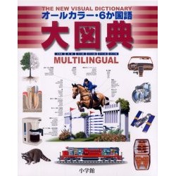 The new visual dictionary - multilingual