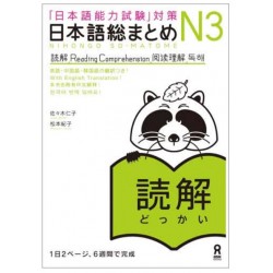 Nihongo So-Matome N3 - Reading